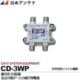 【日本アンテナ】3分配器 1端子電流通過 CD-3WP