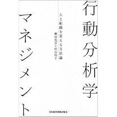 【クリックで詳細表示】行動分析学マネジメント-人と組織を変える方法論： 舞田 竜宣， 杉山 尚子： 本