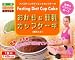 おから&豆乳カップケーキ(寒天入り) 《3個セット》: こんな時におすすめです!時間の無い朝食代わりに。会社でお弁当代わりに。夜の食事はおさえたいという時に。やめられない、高カロリーおやつをやめてコレに!お友達とのティータイムに◎お子様のおやつに塩分の高い...