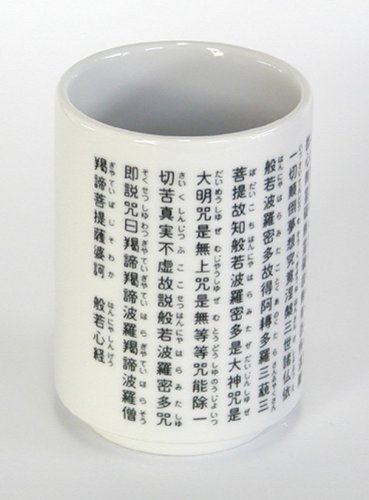 ものしり湯呑 家庭円満シリーズ 心経(一色)  C-12