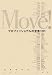 Move!―プロフェッショナルの至言101