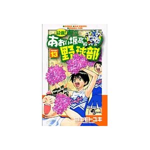 �ŋ�!�s���������⍂�Z�싅�� 13 (���N�T���f�[�R�~�b�N�X)