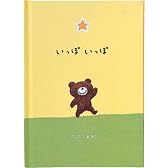 メッセージブック 励まし／応援 ( くま ）