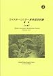 ウイスキーコニサー資格認定試験教本2012【上巻】