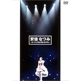 安倍なつみ~モーニング娘。卒業メモリアル~ [DVD]