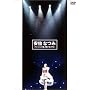 ���{�Ȃ�~���[�j���O���B���ƃ������A��~ [DVD]