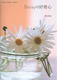 Daisyの好奇心 (新風舎文庫 POST CARD BOOK)-
