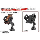 【送料無料】レバー式真空吸盤型マルチホルダーD (車載ホルダー/ナビホルダー/携帯ホルダー) 脱落防止ゴム付で強度UP!! スマートフォン・ケイタイ・PSP･カーナビなどに