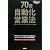 70倍・自動化営業法