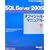 Microsoft SQL Server 2005 �I�t�B�V�����}�j���A�� �� (�}�C�N���\�t�g���������)