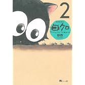 コクロ (2) MiChao!KC (KCデラックス)