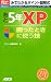 あと5年XP 困ったときに使う技 (ポケットアスキー/みてわかるポイント図解式)