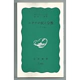 ユダヤの民と宗教―イスラエルの道