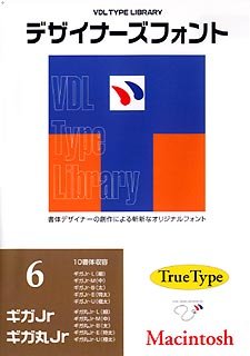 VDL Type Library デザイナーズフォント TrueType Macintosh Vol.6 ギガJr/ギガ丸Jr (10書体パック)