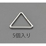エスコ 20mm三角リング(スチール製/5個) EA628RS-820