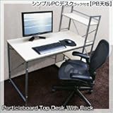 サイドラック付ワークデスク PB天板