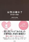 お気は確か? ―恋する女への忠言 画像
