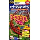 ローラーコースタータイクーン 追加データ付 DigiCube フローター