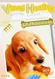 VisualHealing 8 ミニチュアダックスフンド(ゴールド)  [レンタル落ち] [DVD] リング ゴールド