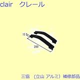 三協アルミ 補修部品 浴室 引手(中かまち)[WD0410] [WH]ホワイト