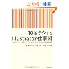 10�{���N����Illustrator�d���p�@~�x�e�����قǒm�炸�ɑ����Ă���������̐V�펯