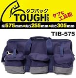 タフバッグ TIB-575 ダークブルー(10ケ)