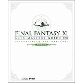 ファイナルファンタジーXI エリア・マスターズガイド Ver.110712 アペンドブック (ゲーマガBOOKS)
