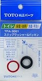 タスクスリー (TOTO)パッキン TPA-3001