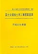 国土交通省土木工事積算基準〈平成22年度版〉