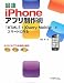 最速iPhoneアプリ制作術 ~{HTML5+jQueryMobile」でスマートに作る