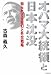 オバマ大統領と日本沈没