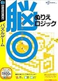 脳◎ ぬりえロジック (説明扉付きスリムパッケージ版)