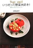 vege cafeいつだって野菜大好き!