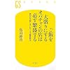 ご飯を大盛りにするオバチャンの店は必ず繁盛する―絶対に失敗しないビジネス経営哲学 (幻冬舎新書)