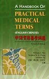 Review Hong Kong University Press  / A Handbook of Practical Medical Terms: (English Chinese)