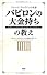 『バビロンの大金持ち』の教え