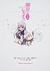 鋼殻のレギオスの4コマ フェリの詩 (角川コミックス ドラゴンJr. 142-1)