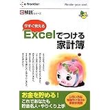 e解説シリーズ 今すぐ使える Excelでつける家計簿 Win