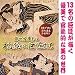 浮世絵夢まくら 枕絵の巨匠たち DVD2枚組