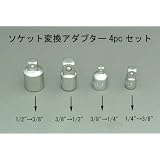 通常配送無料！4pcソケット変換アダプターセット F2