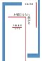 木曜日を左に曲がる