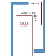 木曜日を左に曲がる<br>片岡 義男著　 <br>2310円<br>ISBN:9784903500546　