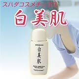 白美肌(ヒアルロン酸・植物性コラーゲン・ビタミンC配合UVファンデーション)