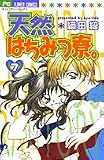 天然はちみつ寮 7 (フラワーコミックス)