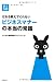 だれも教えてくれないビジネスマナーの本当の常識 (KISOシリーズ)