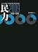 民力2009 マーケティング必携の地域データベース
