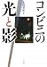 コンビニの光と影