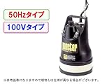 工進 汚水用 水中ポンプ ポンスター PX-525L 【50Hz】 [その他]