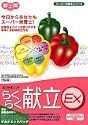 らくらく献立EX 五訂増補日本食品標準成分表