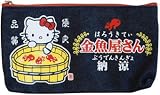 ハローキティ 豊天キティ ペンケース(フラット型) 金魚屋さん ブルー